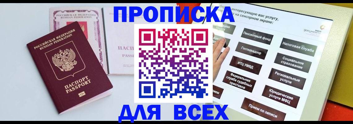 где прописаться в Волжском