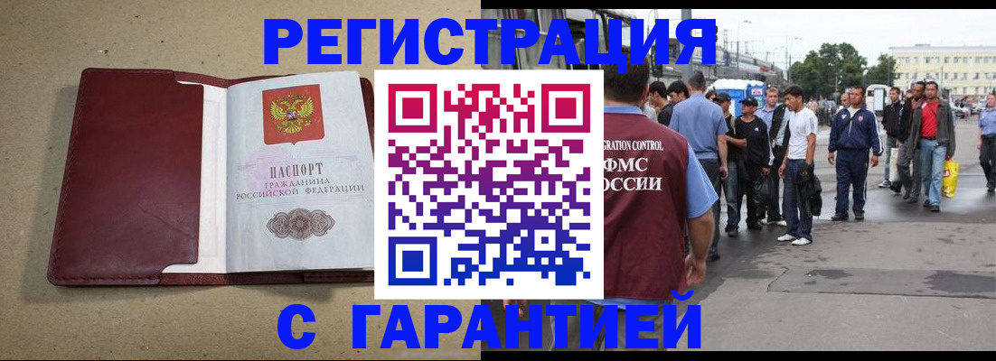 прописка законно в Волжском
