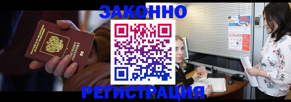 временная регистрация адрес в Волжском