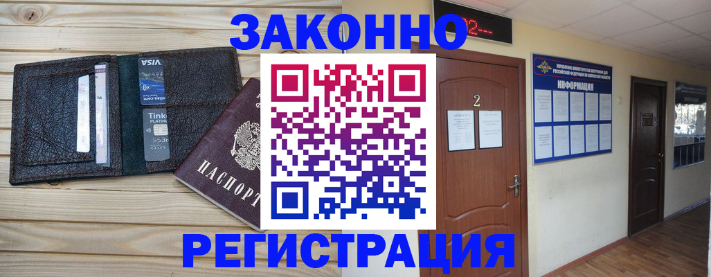 прописка ребенка в Волжском
