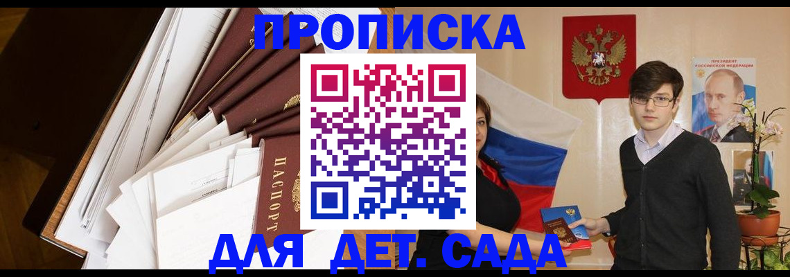 прописка 2025 в Волжском