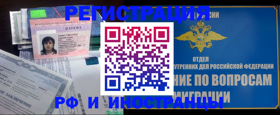 временная регистрация законно в Волжском