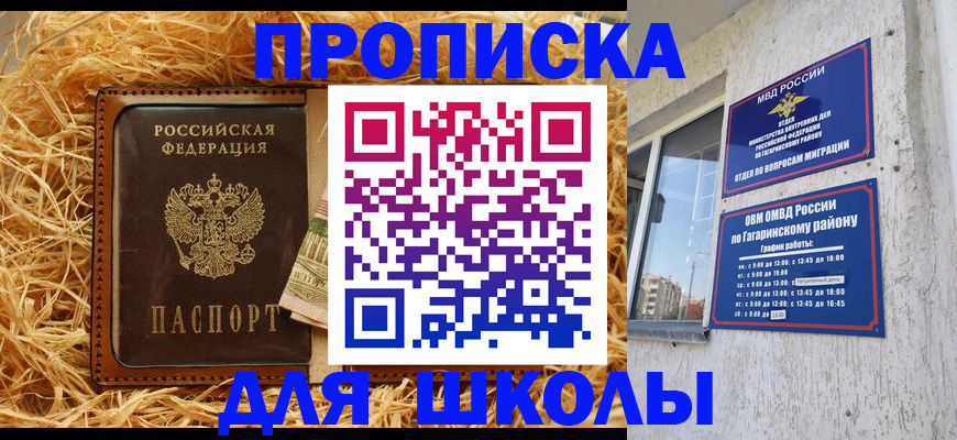 купить прописку в Волжском